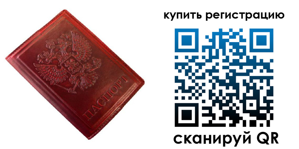 временная регистрация недорого в Сердобске