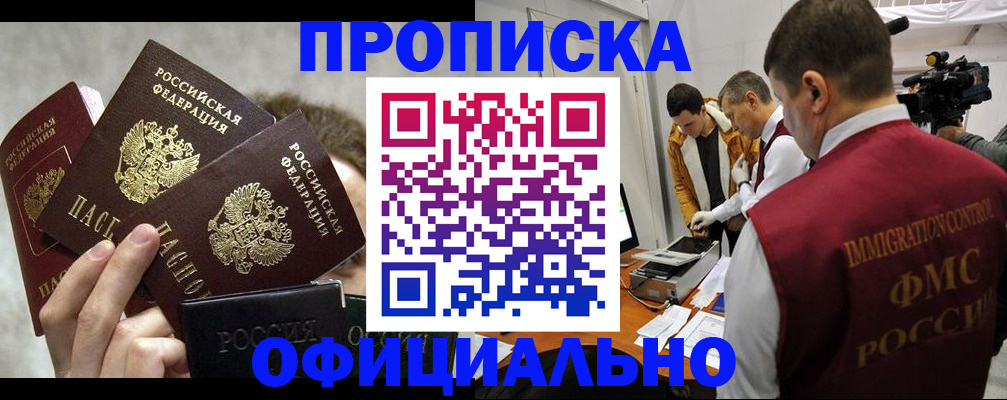 прописка в Сердобске