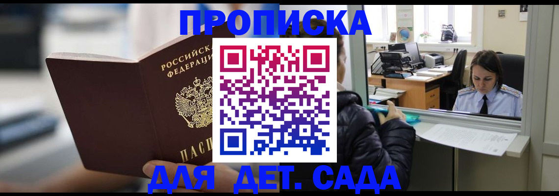 временная прописка в Сердобске