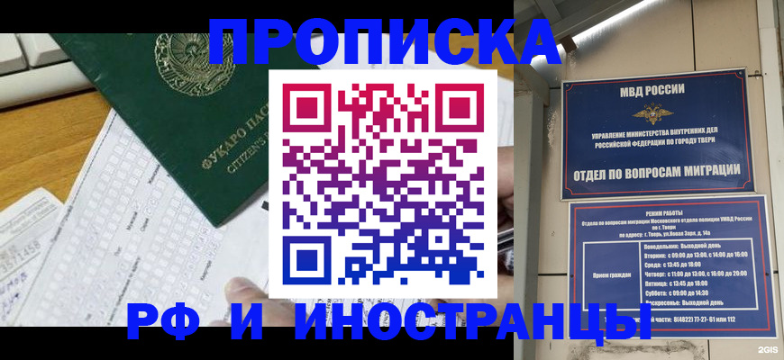 временная регистрация недорого в Сердобске
