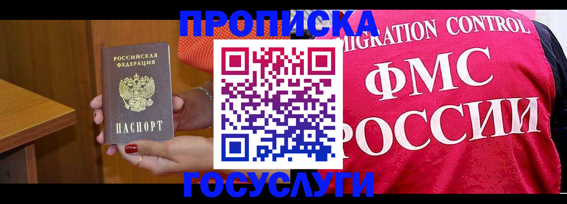 прописка в Сердобске