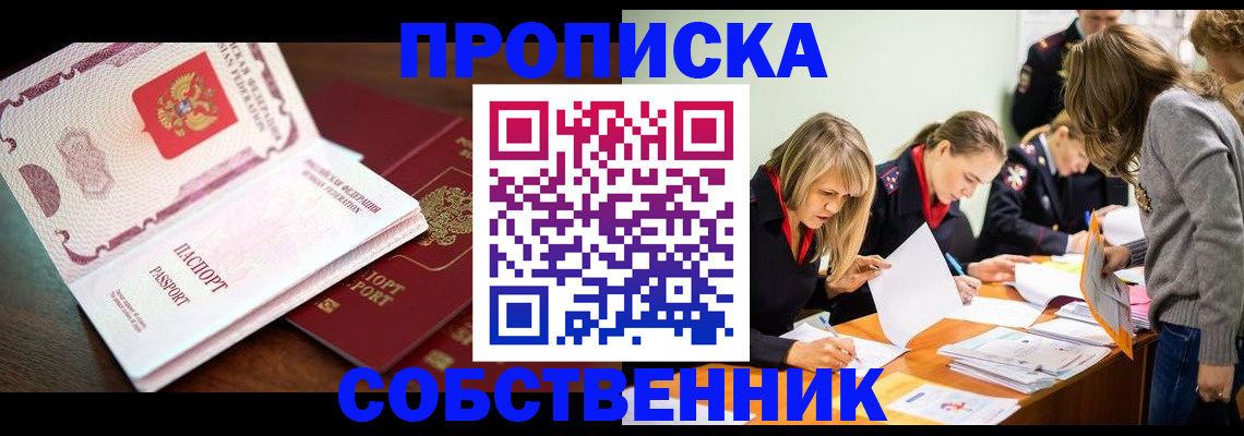 прописка для работы в Сердобске