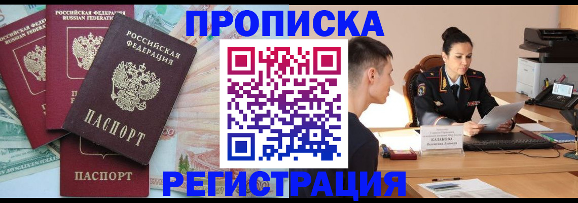 временная регистрация в квартире в Сердобске